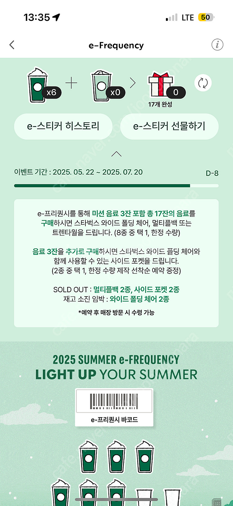 스타벅스 미션 프리퀀시 6개--0