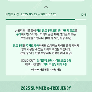 스타벅스 미션 프리퀀시 6개