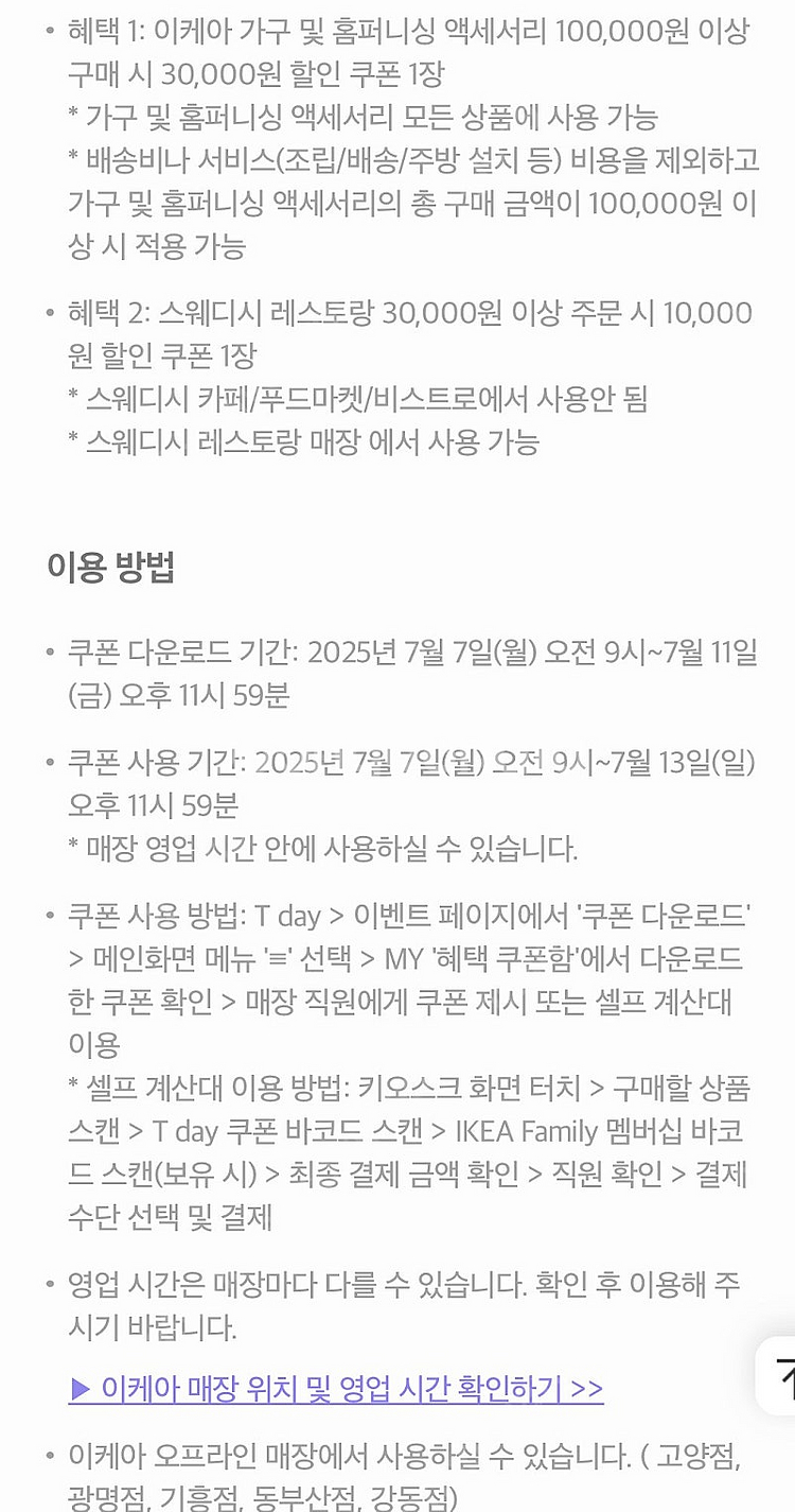 티데이 이케아 가구 3만원 할인쿠폰 팔아요--1