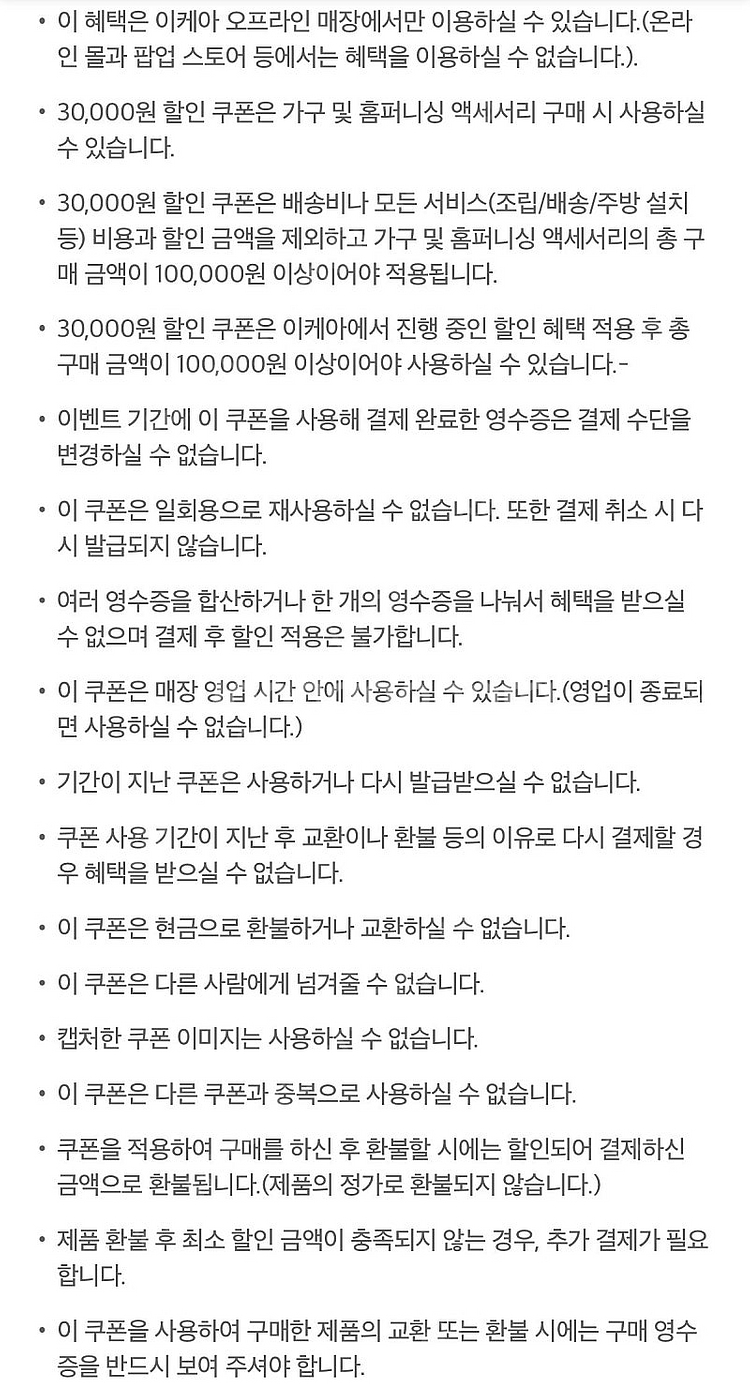 티데이 이케아 가구 3만원 할인쿠폰 팔아요--2