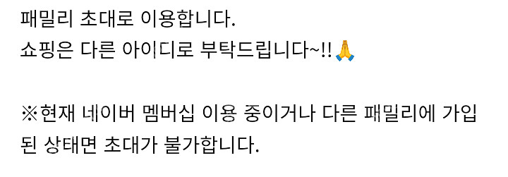 네이버쿠키 49개 3천원 팔아요 네이버 멤버십 패밀리--1