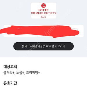 파주 롯데아울렛 vip라운지 이용권(4인이용가능)