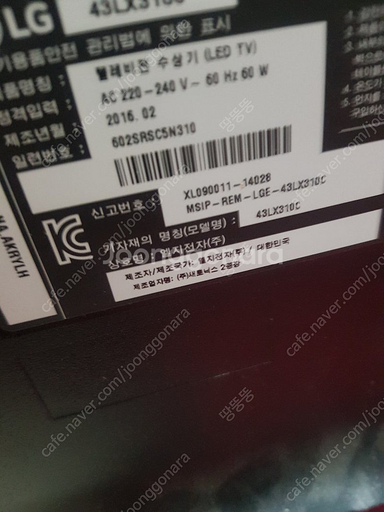 LG 43인치 TV--2