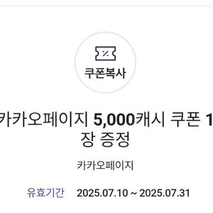 카카오페이지 5천캐시 판매해요