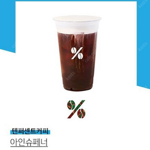 텐퍼센트커피 아인슈페너 팝니다.