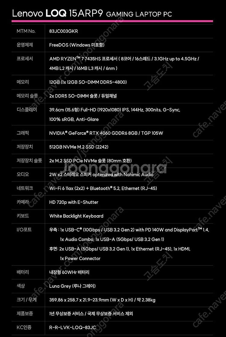 [미개봉] 레노버 LOQ 15ARP9 RTX4060 게...--2