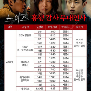 노이즈 무대인사 13일 용산 A열 원가양도합니다