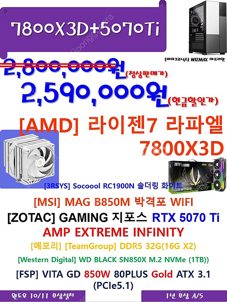 7800X3D + Zotac 5070 Ti(AMP Ex...--0