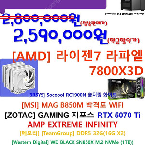 7800X3D + Zotac 5070 Ti(AMP Extreme) 신품 본체 259만