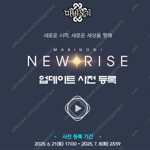 마비노기 사전예약 뉴라이즈 쿠폰 삽니다