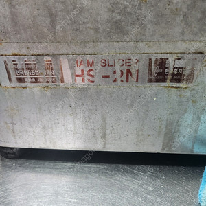 HS-2N 후지 탁상용육절기