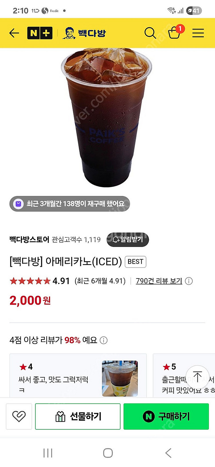 빽다방아이스아메리카노 1600--0