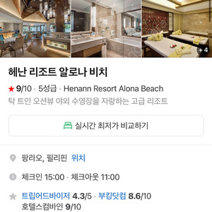 (7.16~7.19)보홀 헤난알로나비치 디럭스룸 (퀸/싱글 베드) 양호합니다