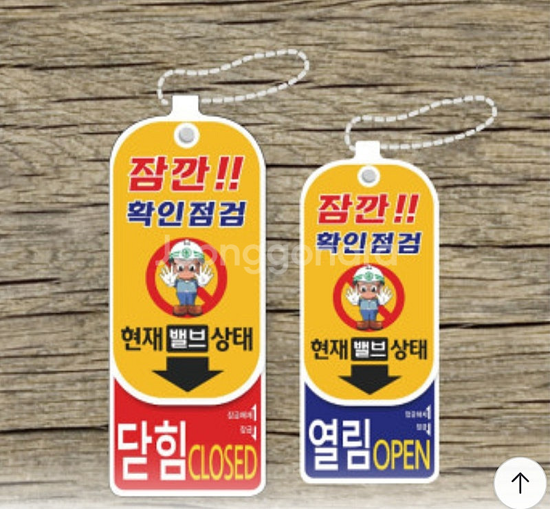 밸브 개폐 표찰(식별표시) 새것 싸게 팝니다(대형5개,...--2