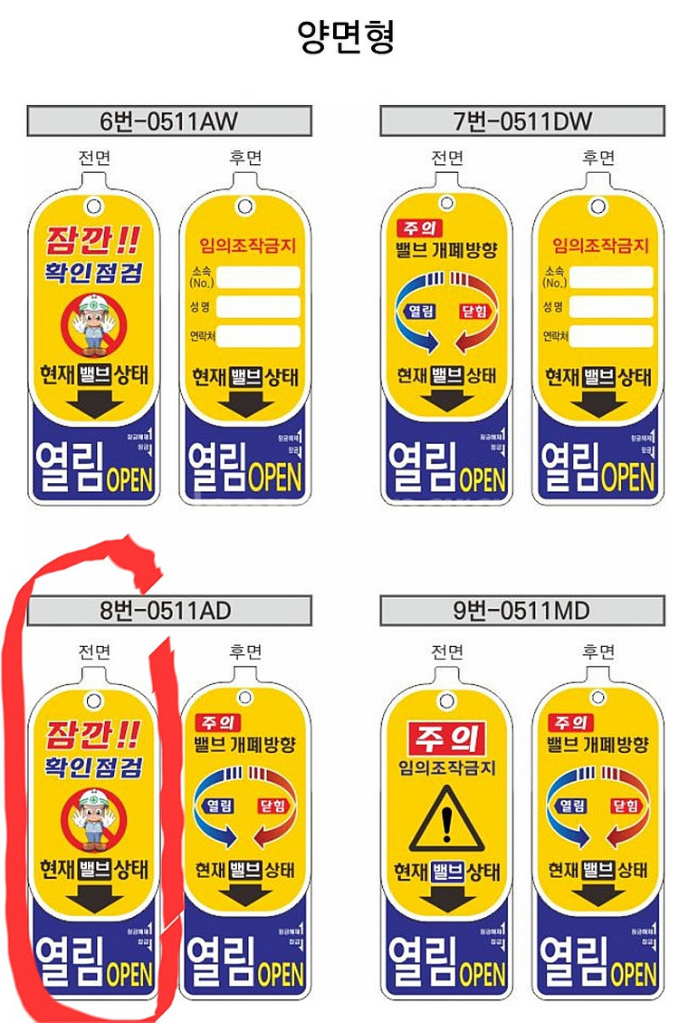 밸브 개폐 표찰(식별표시) 새것 싸게 팝니다(대형5개,...--4