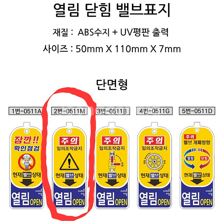 밸브 개폐 표찰(식별표시) 새것 싸게 팝니다(대형5개,...--5