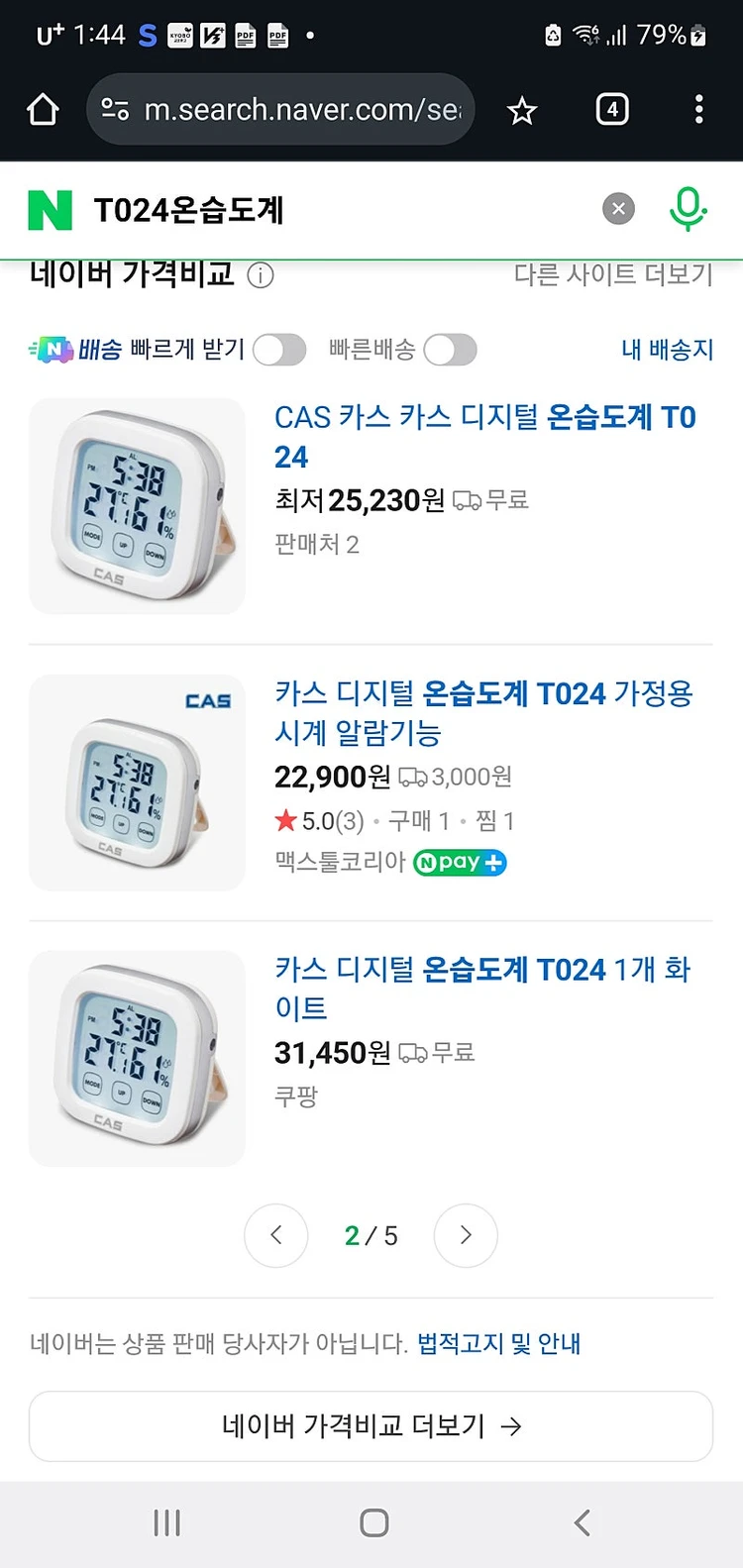 CAS 디지털 온습도계T024 새것 팝니다(택배비 포함) 이미지