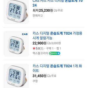CAS 디지털 온습도계T024 새것 팝니다(택배비 포함) 이미지