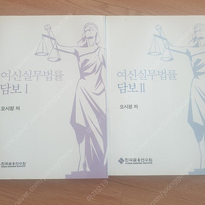 여신실무법률담보1,2 두권