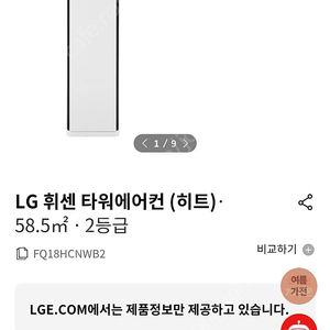 lg 휘센 오브제 타워 에어컨(벽걸이 미개봉)