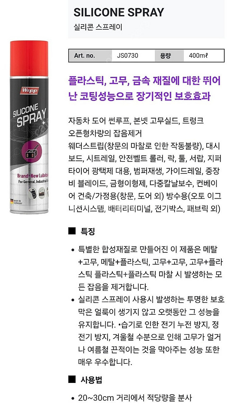 독일제 베에프 실리콘스프레이 400ml--1