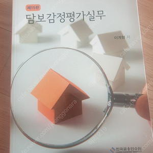 담보감정평가실무
