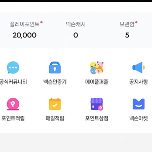 넥슨캐시 20000원 선물식으로 팝니다