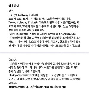 메트로 패스 도쿄 72시간 2인