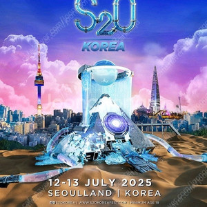 2025 S2O KOREA 토요일 티켓 2장 구매원함