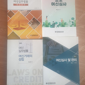 여신실무법률 4권 일괄