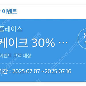투썸 홀케익 30%할인쿠폰 팔아요 2천원