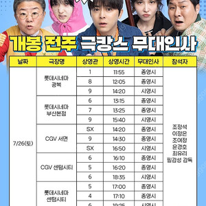 좀비딸 무대인사 서울, 부산, 수지 A열 양도합니다