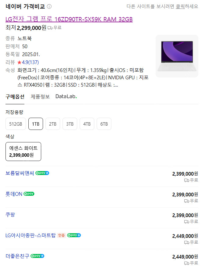 그램 노트북 교환 원합니다. 색상 블랙 16ZD90TR...--0
