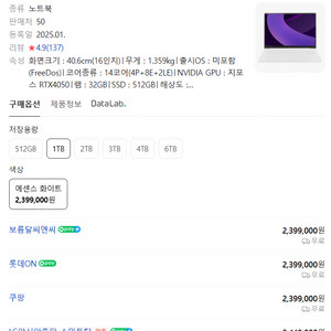 그램 노트북 교환 원합니다. 색상 블랙 16ZD90TR-SX59K (GTX4050외장그래픽모델)