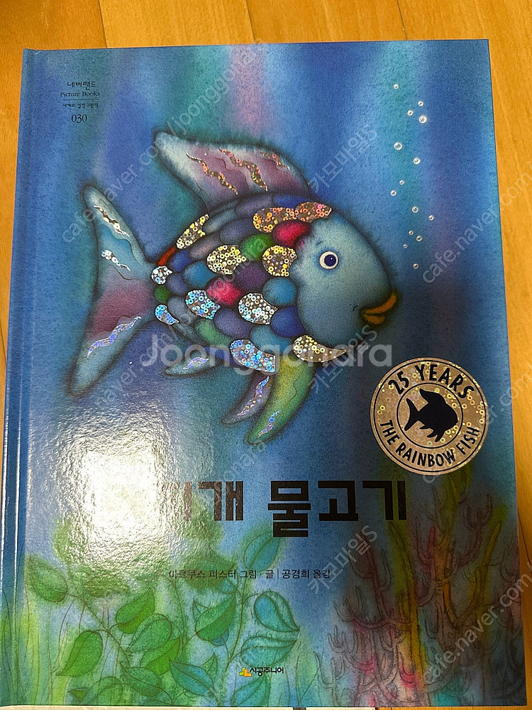 비룡소 그림동화 260권 + 시공주니어 칼데콧수상장 4...--4