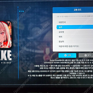 스텔라블레이드 니케 코드