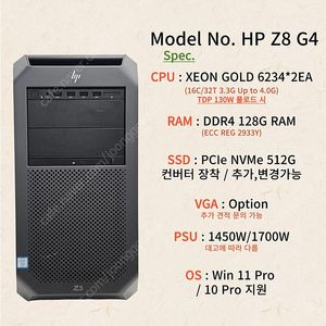 [064] 16코어 32쓰레드 Gold 6234 스케일러블 2세대 Z8 G4 워크스테이션