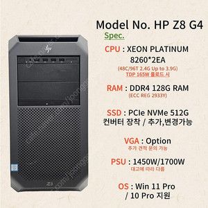 [065] 48코어 96쓰레드 PLATINUM 8260 스케일러블 2세대 Z8 G4 워크스테이션