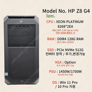 [066] 48코어 96쓰레드 PLATINUM 8268 스케일러블 2세대 Z8 G4 워크스테이션