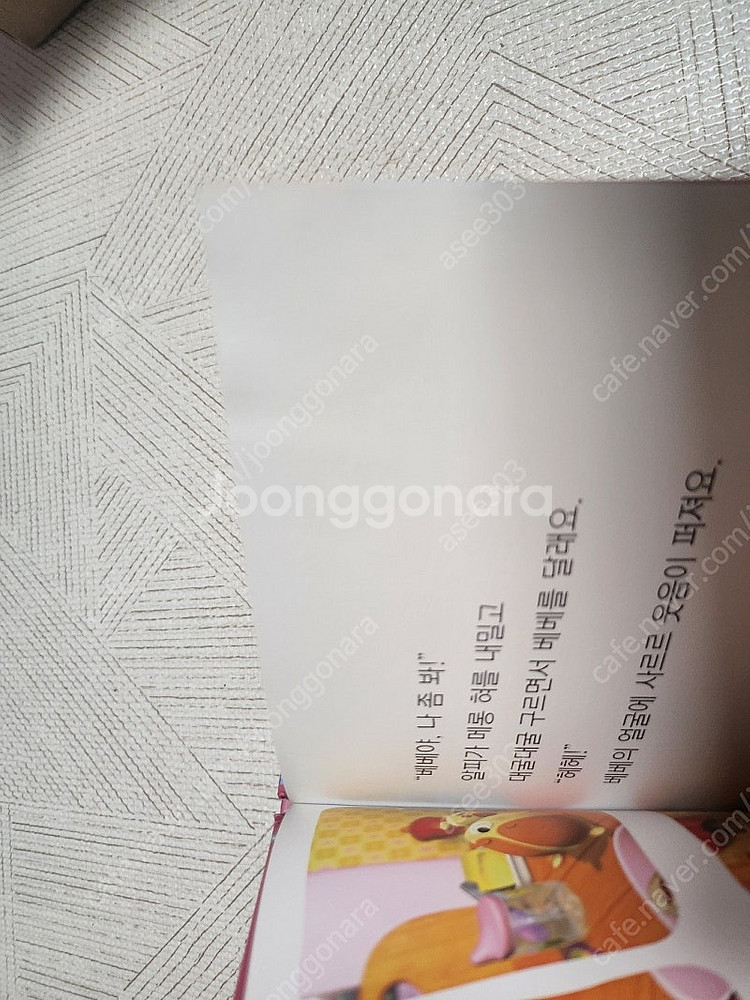 베베코알라 전집(45권) + 베베,알피인형--3