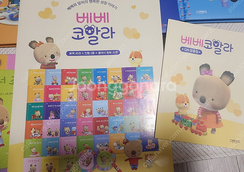베베코알라 전집(45권) + 베베,알피인형--8