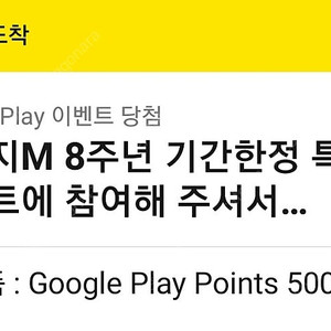구글 플레이 포인트 코드 5000p 팝니다