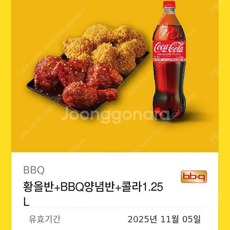 BBQ 황올반 BBQ양념반 콜라 1.25L 비비큐 황금...--0