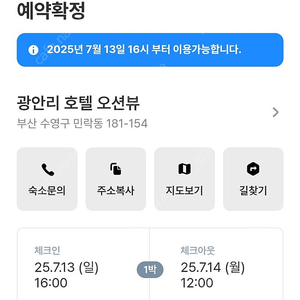 부산 광안리 호텔 오션뷰 (7.13-14)