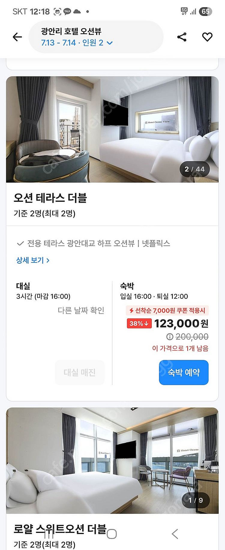 부산 광안리 호텔 오션뷰 (7.13-14)--1