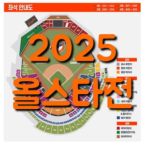 토요일 7월 12일 프로야구 KBO 올스타전 3루 1루 나눔 드림 나눔 야구 티켓 표 3루 1루 내야 지정석 지정석B 응원 지정석 응지석 대전 한화 생명 볼파크 나눔 한화 LG 기