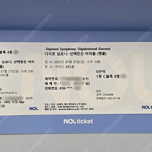 [원가양도] 디지몬 심포니 1층 C구역 4열 중앙, 7.27. 14시 2시
