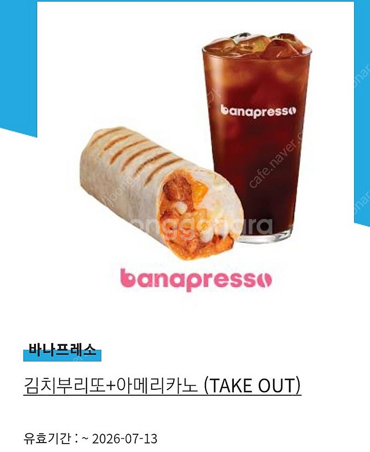 바나프레소 김치부리또+아메리카노 팝니다--0