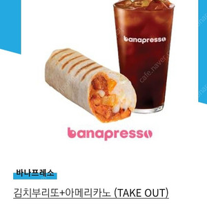 바나프레소 김치부리또+아메리카노 팝니다
