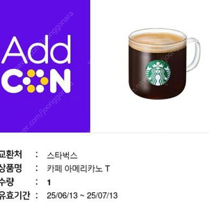 스벅 아메(금액권 사용 o) 급처